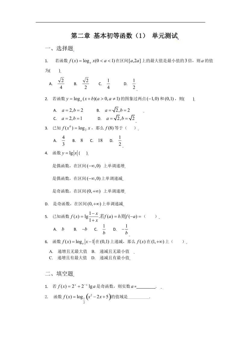 数学：第二章[基本初等函数] 测试(1)(新人教a版必修1).doc_第1页