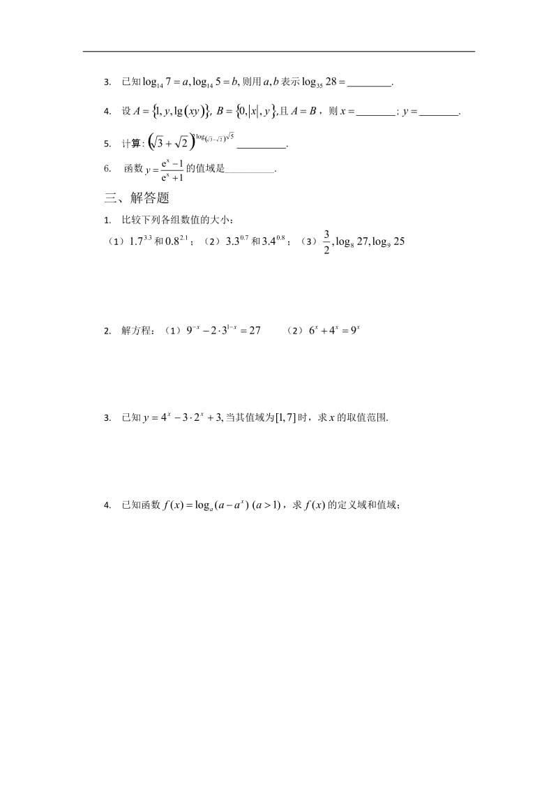 数学：第二章[基本初等函数] 测试(1)(新人教a版必修1).doc_第2页