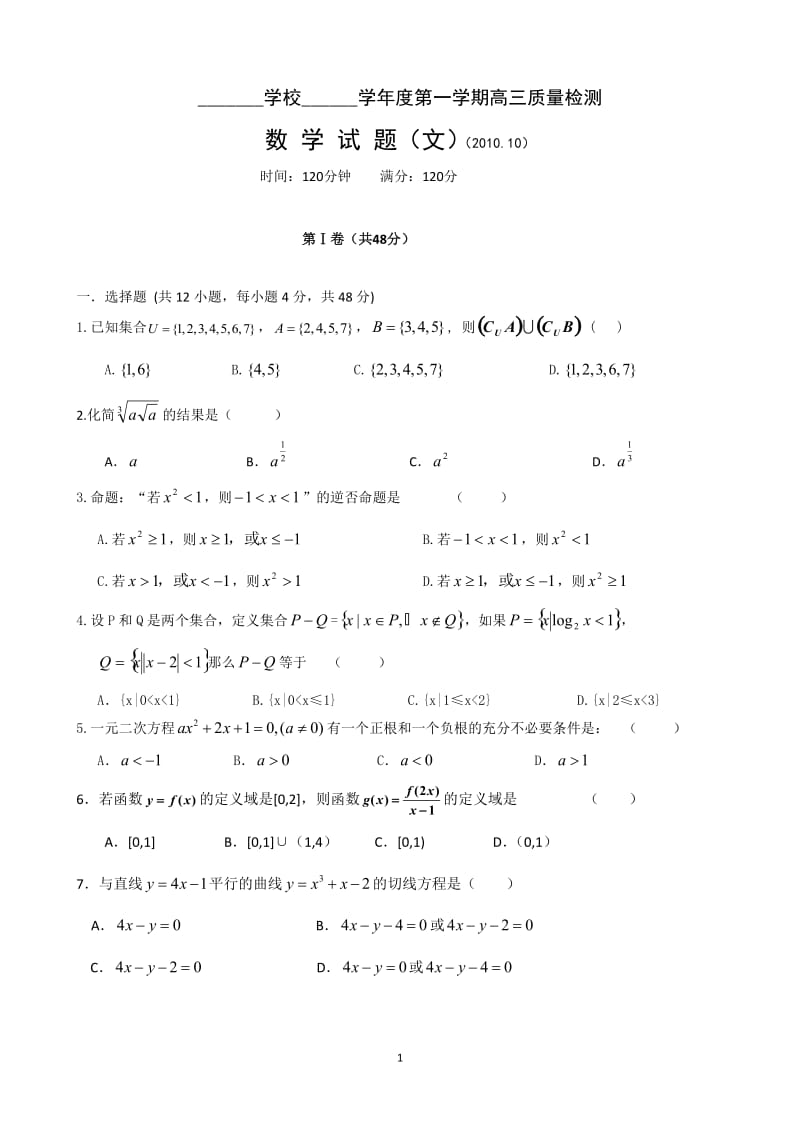 高三数学文科测试及答案.doc_第1页
