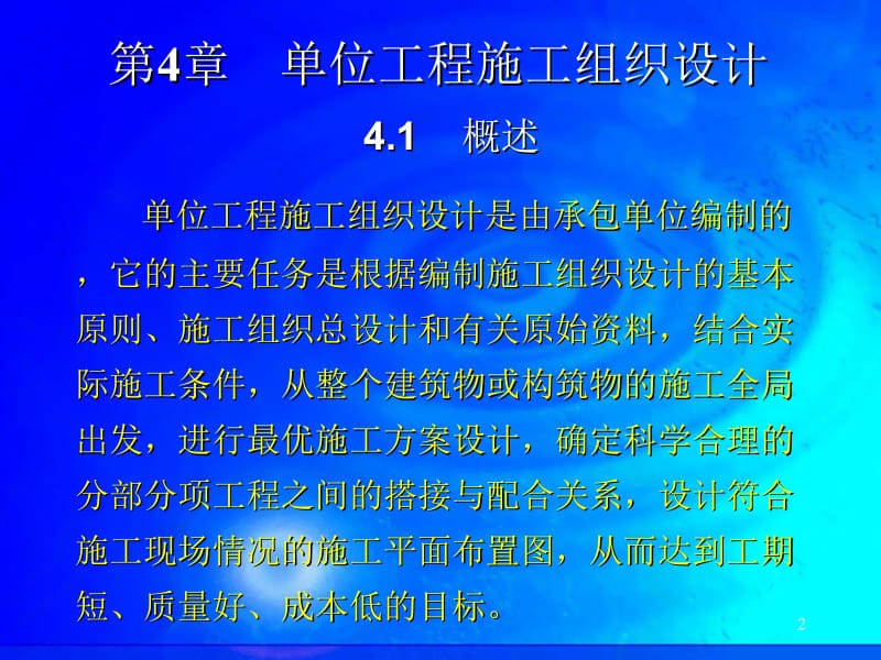 单位工程施工组织设计.ppt_第2页