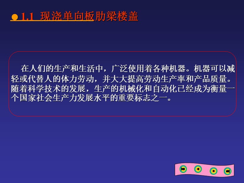 01梁板结构设计.ppt_第3页