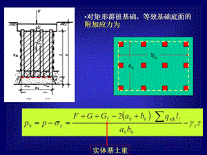 rAAA桩基础.ppt