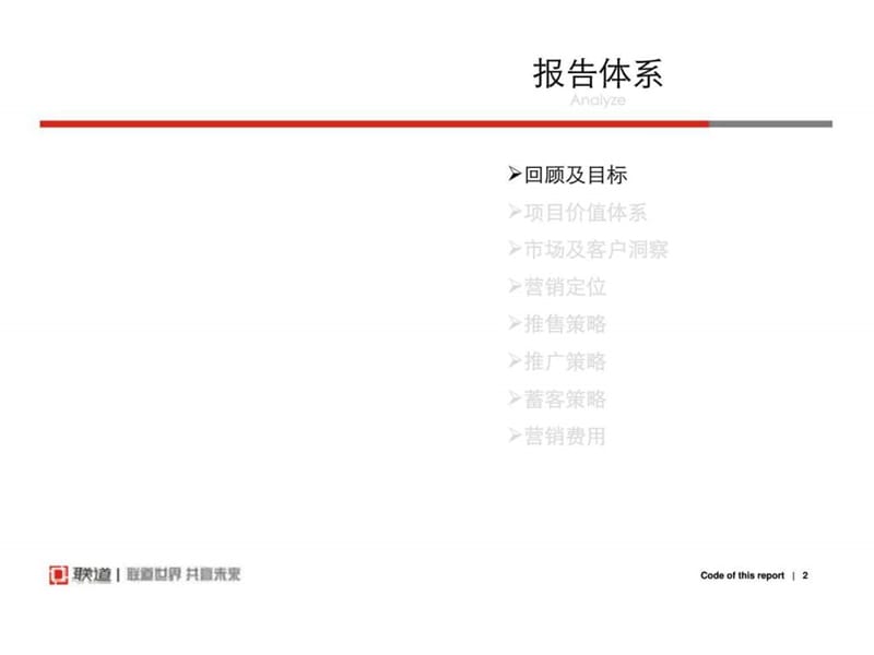 2012年1月湖南长沙三一街区营销方案.ppt_第2页