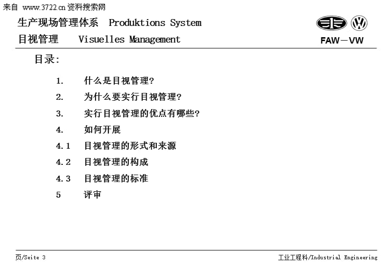 一汽大众公司生产现场管理体系目视管理手册9页.ppt_第3页