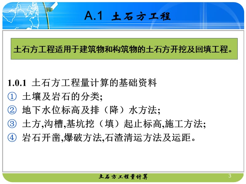 A.1土石方工程量计算.ppt.ppt_第3页