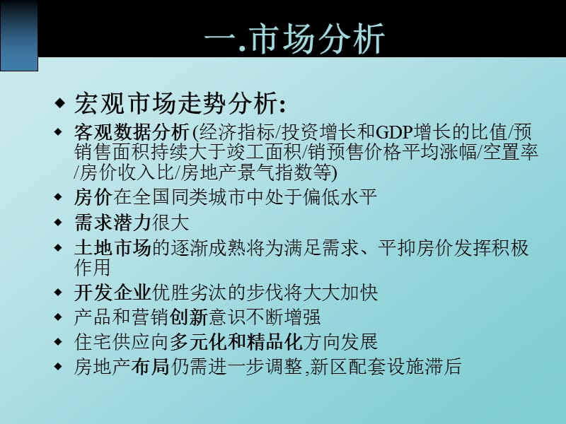 【广告策划-PPT】华润置地武汉积玉桥房地产项目策划方案.ppt_第3页