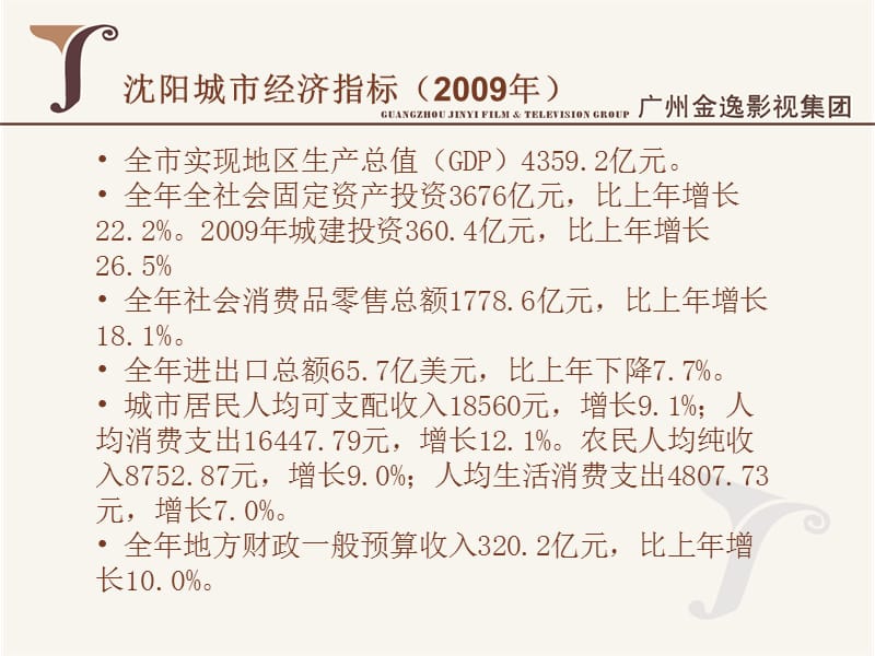 2010年沈阳滨河美食街项目评估报告(终稿).ppt_第3页