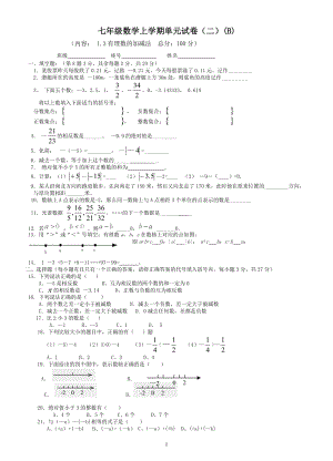 七年级数学上学期单元1.3有理数的加减法试卷(二).doc