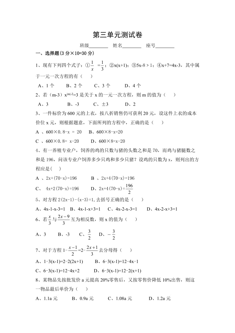 七年级数学(上)第三单元测试卷.doc_第1页