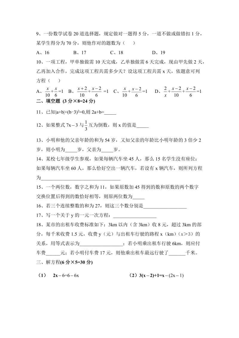 七年级数学(上)第三单元测试卷.doc_第2页