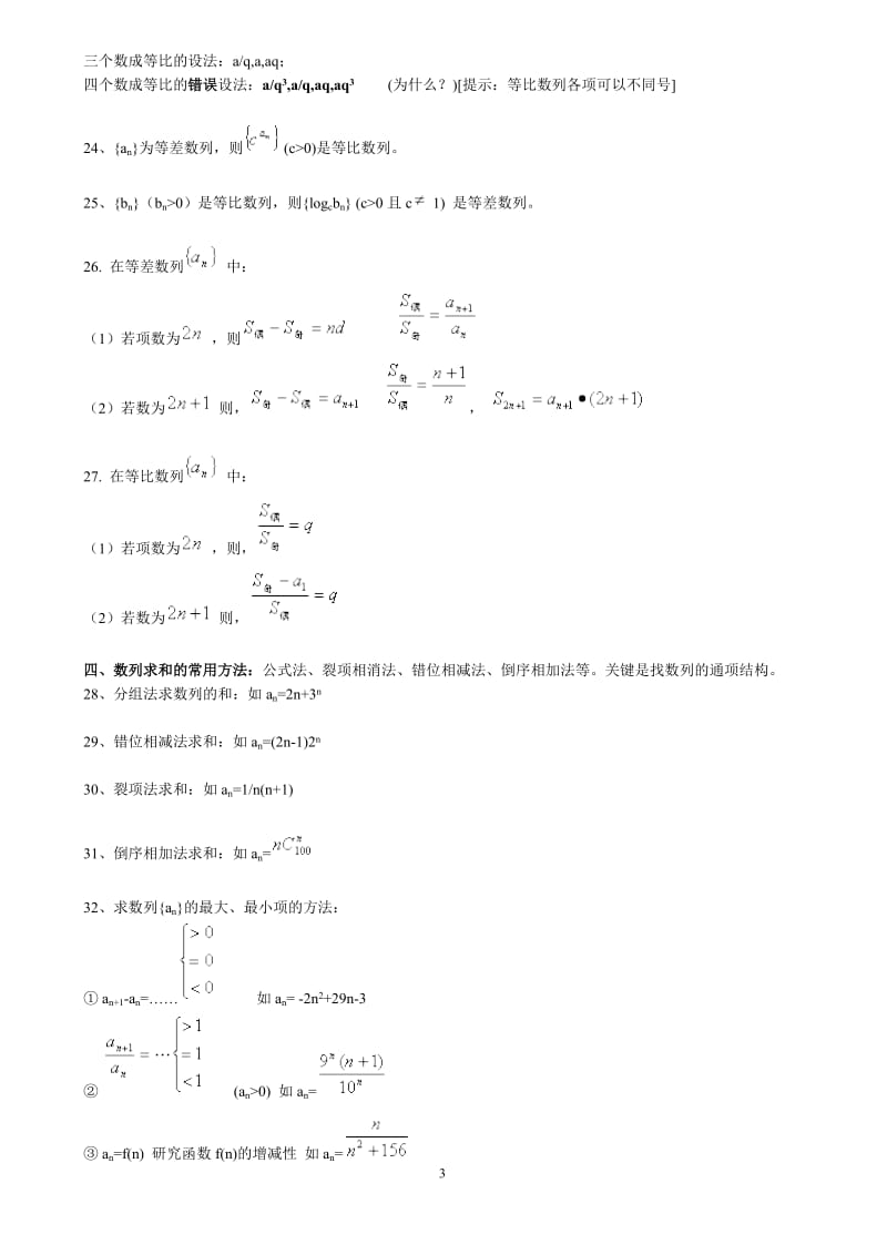 数学高考基础知识 常见结论详解(二).doc_第3页