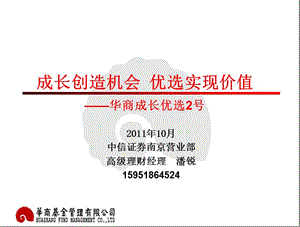 华商基金公司专户理财产品20年2月23日停止认购中信.ppt