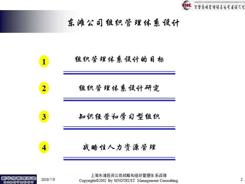 公司组织管理体系设计方案.ppt_第2页