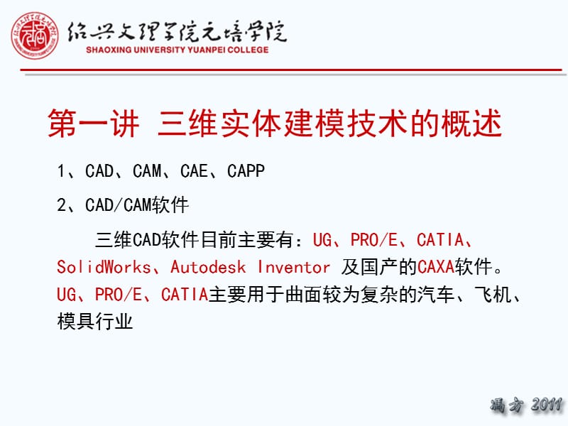 第一讲三维实体建模技术的概述.ppt_第2页