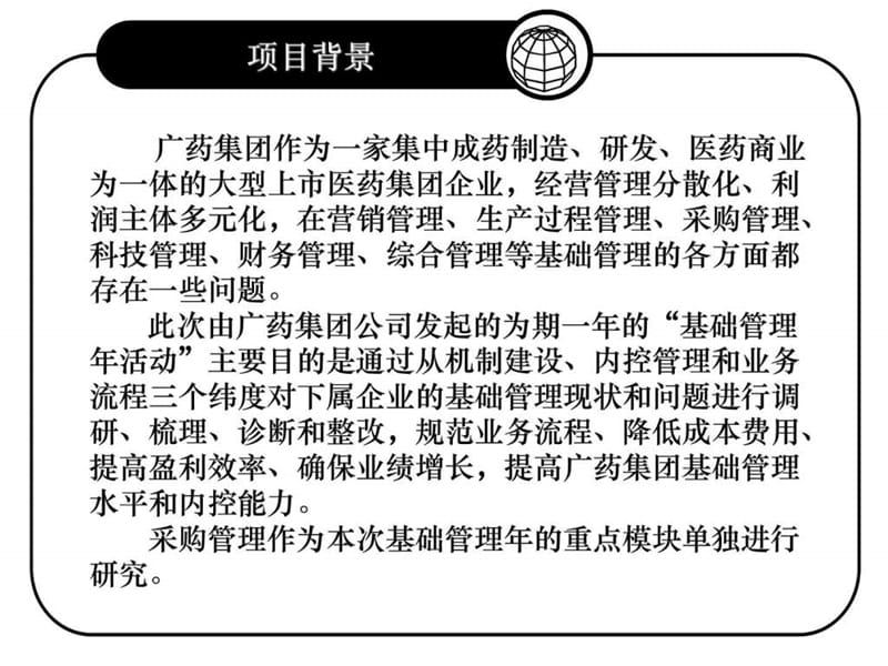 广州药业采购管理报告.ppt_第3页