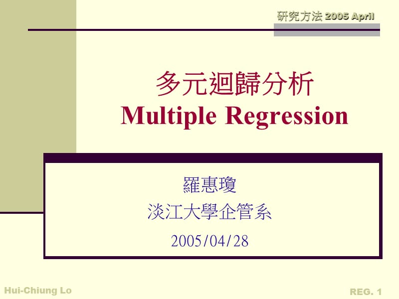 多元回归分析MultipleRegression.ppt_第1页
