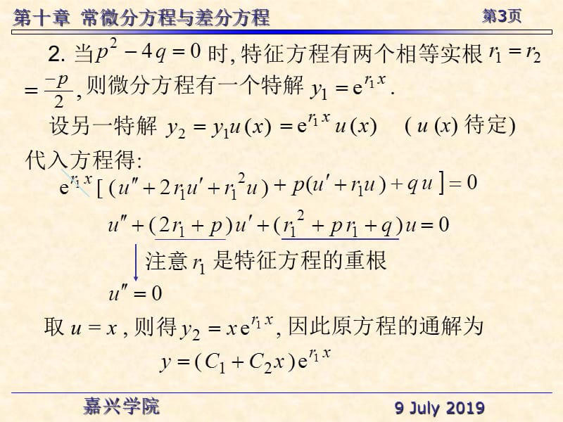 二阶常系数齐次线方程的标准形式教学课件.ppt_第3页