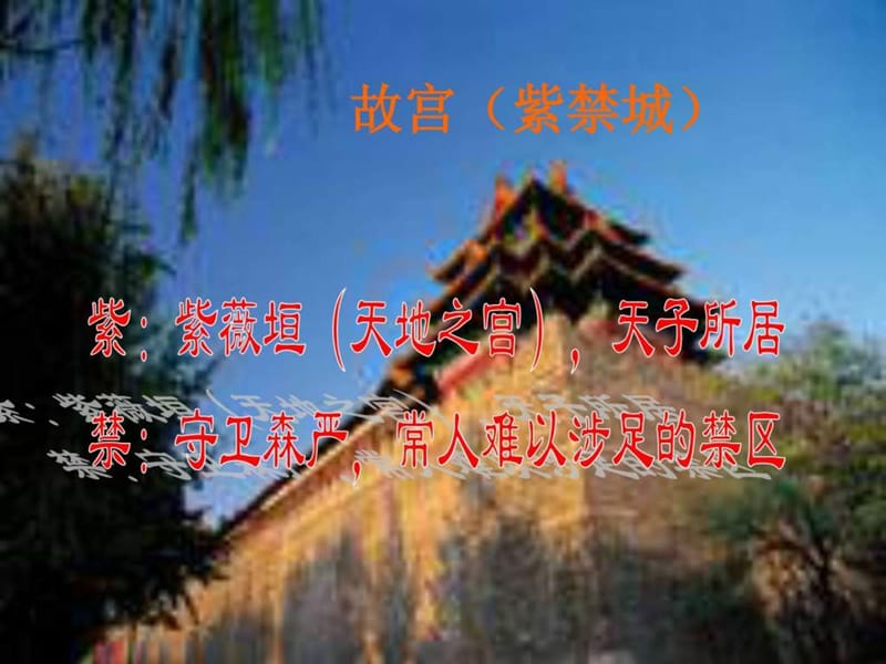 故宫博物院ppt.ppt.ppt_第3页