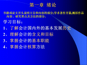 会计基础学课件.ppt