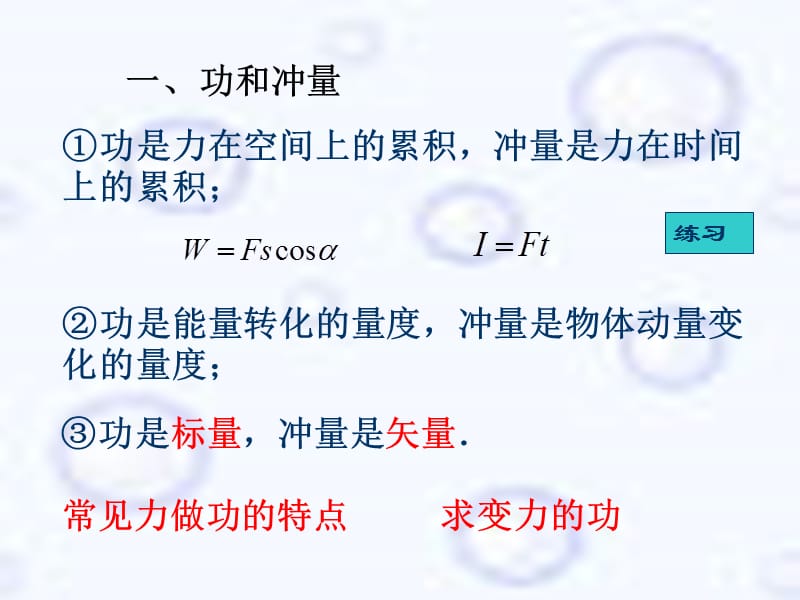 动量和能量专题.ppt_第3页