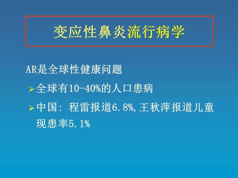 变应鼻炎的再认识和进展.ppt_第3页