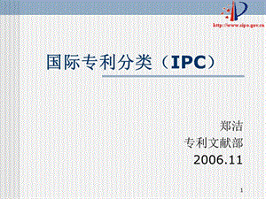 国际专利分类IPC.ppt