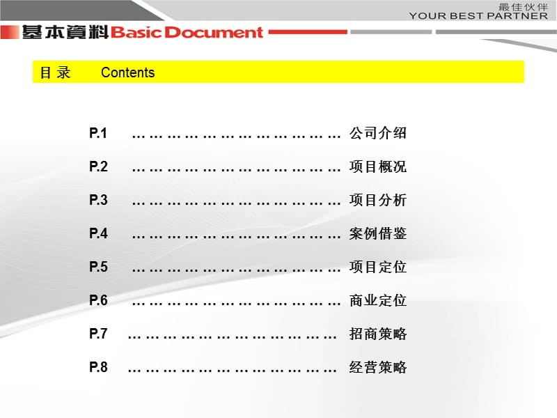 浙江杭甬高铁余慈站南北广场商业招商策划（初案）（36页）.ppt_第2页