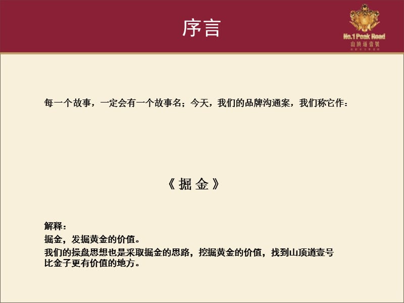 2008重庆中渝·山顶道壹号营销执行方案.ppt_第3页