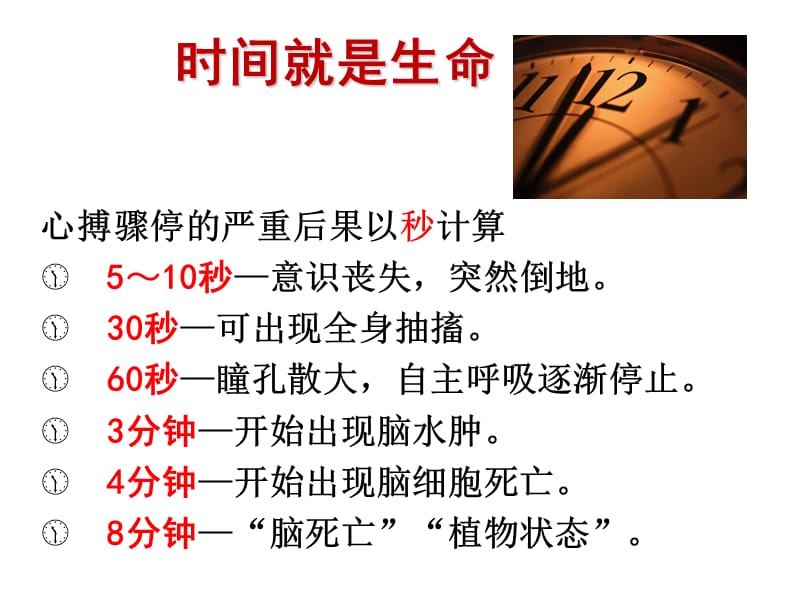 急救知识心肺复苏.ppt_第3页