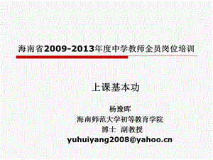 海南省20092013年度中学教师全员岗位培训.ppt