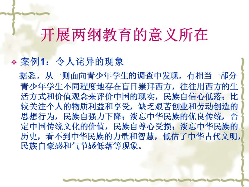 两纲教育是指上海市中小学学生民族精神教育指导纲要.ppt_第3页