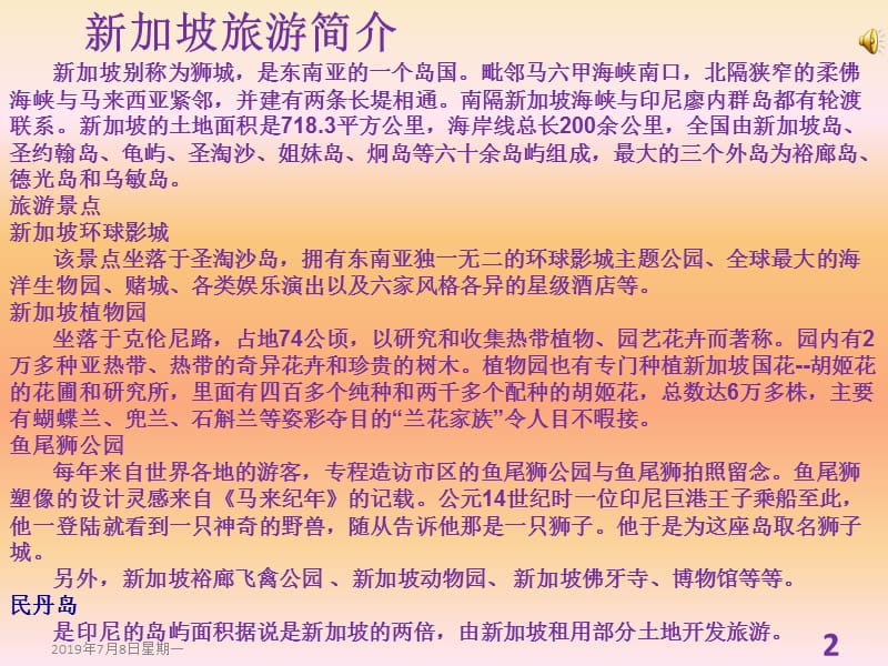 新加坡深度游2.ppt_第2页