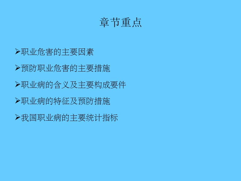 职业危害和职业病.ppt_第2页