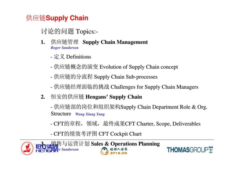 恒安集团管理培训计划- supply chain presentation.ppt_第2页
