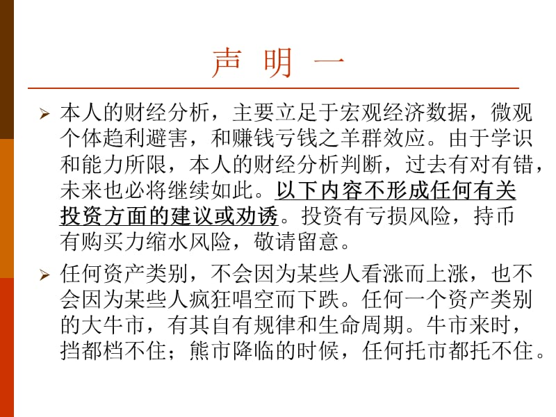 海宁宏观投资策略.ppt_第3页