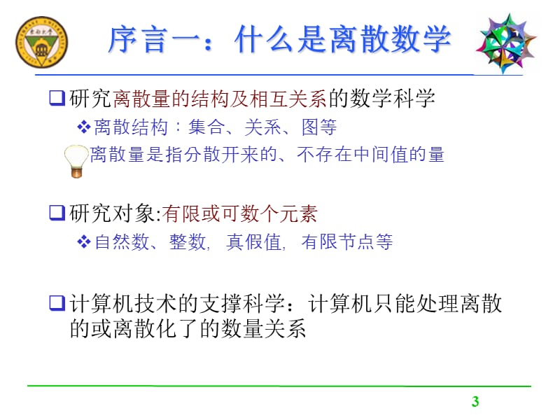 东南大学计算机科学与工程学院周德宇dzhouseueducn.ppt_第3页