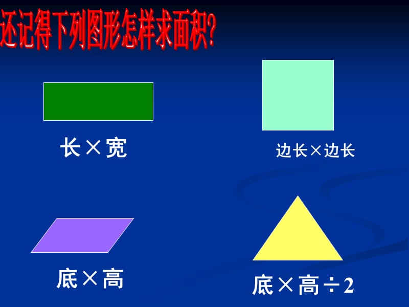 东门小学主讲陈强.ppt_第2页