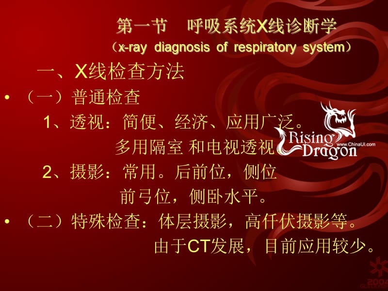 呼吸系统影像诊断学.ppt_第3页