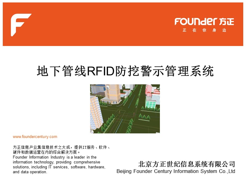 地下管线RFID防挖警示管理系统.ppt_第1页