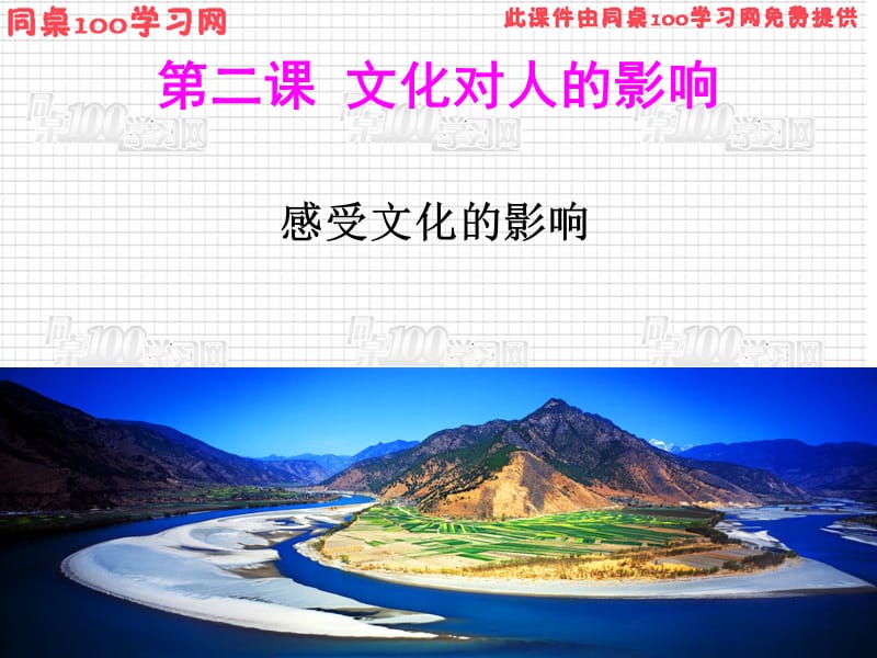 二课文化对人的影响.ppt_第3页