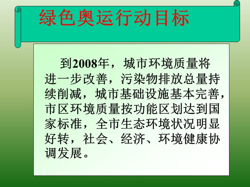 城市化过程中产生问题及解决途径.ppt_第3页