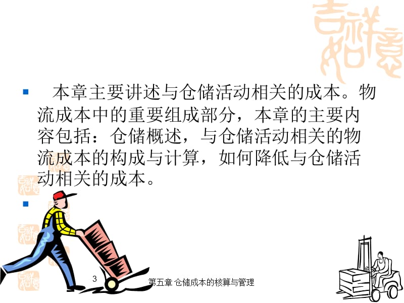 仓储成本的管理和核算.ppt_第3页