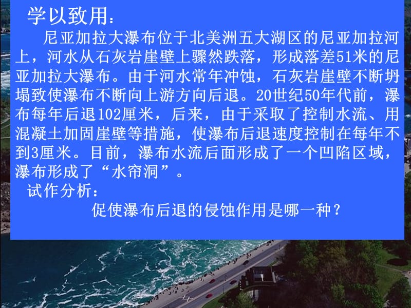 河流地貌的发育ppt课件.ppt_第3页