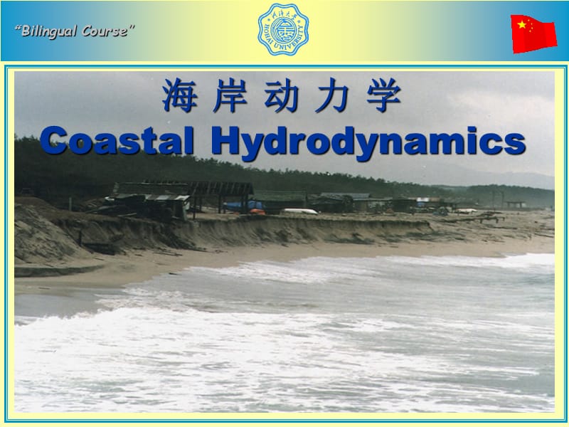 海岸动力学英文PPT课件Coastal Hydrodynamics_1.ppt_第1页