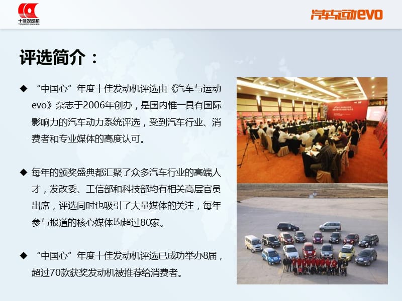 中国心年度十佳发动机评选介绍.ppt_第2页