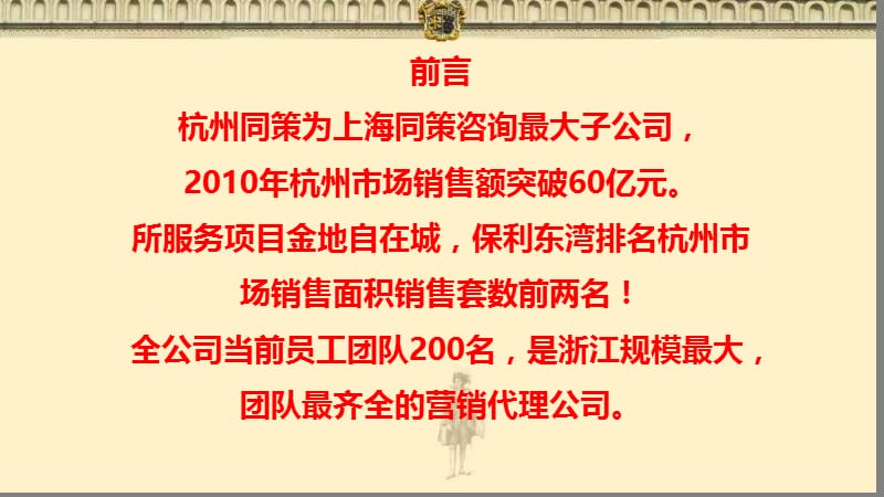 浙江永成天御花园营销策略汇报 2011-204页.ppt_第1页