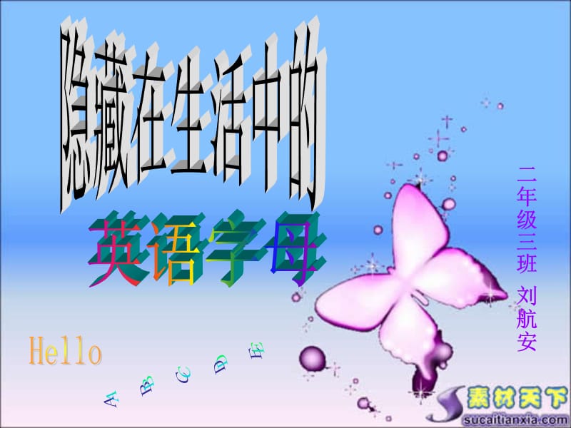 二年级三班刘航安.ppt_第1页