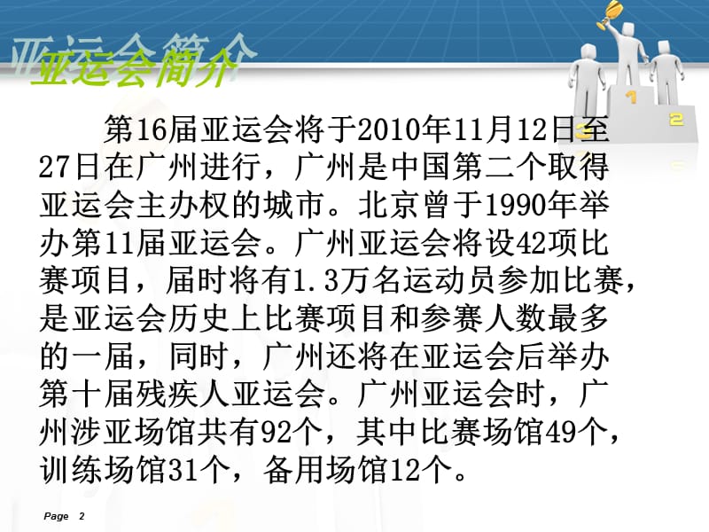 广州亚运会中国人的骄傲.ppt_第2页