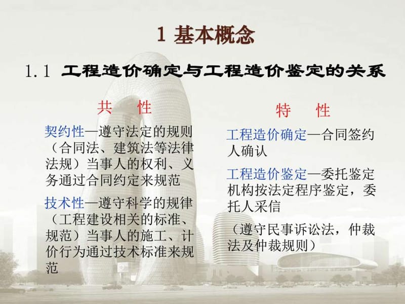 工程造价司法鉴定规范讲义.ppt_第2页