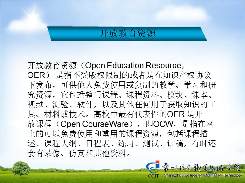 国家开放共享资源课程建设认识与体会.ppt_第3页